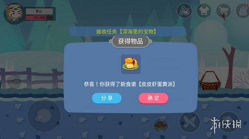 《史小坑的黑暗料理》皮皮蝦蛋黃派怎么得 皮皮蝦蛋黃派攻略 2