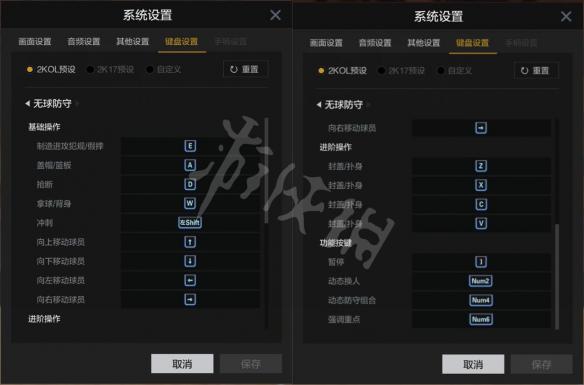 《NBA2K OL2》操作按鍵設(shè)置圖文詳解 怎么操作？ 5