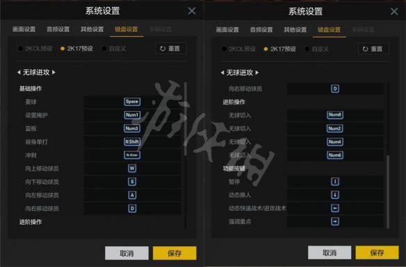 《NBA2K OL2》操作按鍵設(shè)置圖文詳解 怎么操作？ 8