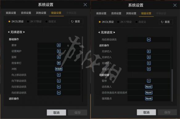 《NBA2K OL2》操作按鍵設(shè)置圖文詳解 怎么操作？ 4