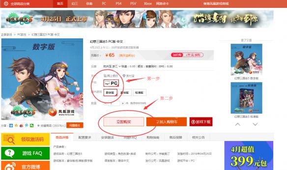 《幻想三國志5》數(shù)字版怎么買？數(shù)字版購買圖文指南 2