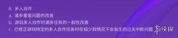 《孤島驚魂5》1.05版本更新內容一覽 1.05版本游戲更新了什么？ 4