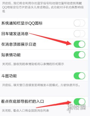 QQ消息上面的日跡怎么關(guān)閉 QQ看點(diǎn)怎么關(guān)閉 4