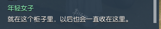 《逆水寒》歲月神偷任務(wù)圖文指南 歲月神偷怎么完成？ 40