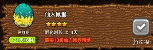 《黑暗料理王》前期高星蛋怎么解決 前期高星蛋解決辦法 2