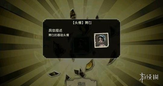 《第五人格》舞女和調(diào)香師買哪個好 第五人格舞女究竟好不好呢 1