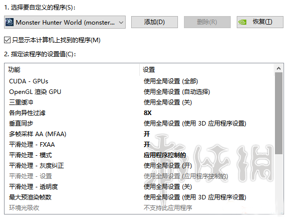 《怪物獵人世界》抗鋸齒怎么開？抗鋸齒設(shè)置方法分享 2