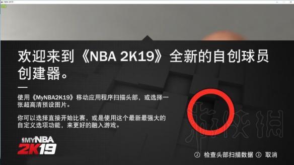 《NBA2K19》掃臉失敗怎么辦？掃臉連接不到2k服務器解決方法 1