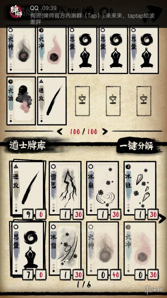 《牌師》新手怎么玩 牌師新手攻略 2