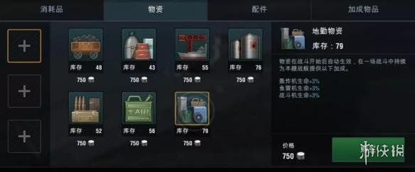 《戰(zhàn)艦世界閃擊戰(zhàn)》補給品有什么用 補給品作用介紹 2