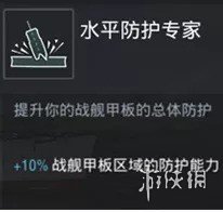 《戰(zhàn)艦世界閃擊戰(zhàn)》艦長有什么用 艦長功能介紹 8