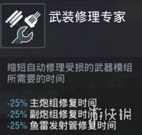 《戰(zhàn)艦世界閃擊戰(zhàn)》艦長有什么用 艦長功能介紹 10