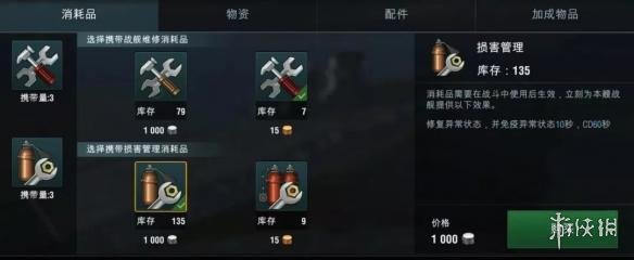 《戰(zhàn)艦世界閃擊戰(zhàn)》補給品有什么用 補給品作用介紹 1