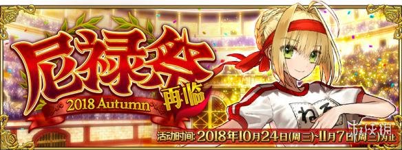 《FGO》尼祿祭三期本屆全高難本攻略匯總 1