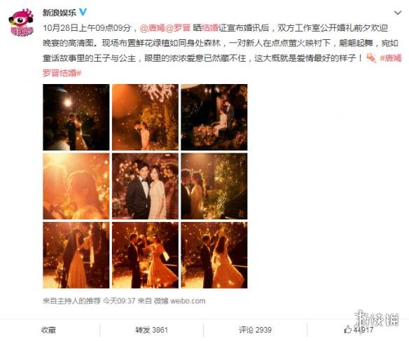 是我體是什么梗 唐嫣羅晉曬結(jié)婚證宣布婚訊 1