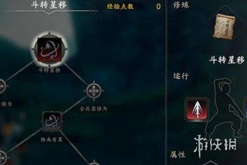 《河洛群俠傳》斗轉(zhuǎn)星移怎么獲得？斗轉(zhuǎn)星移獲取攻略 1