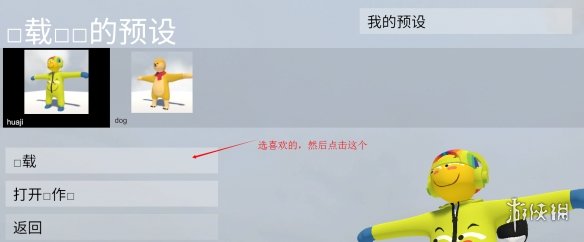 《人類：一敗涂地》怎么使用DIY皮膚？外國(guó)DIY皮膚使用教程 11