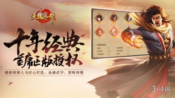 《天龍八部手游》中峨嵋的主屬性是什么 每日一題12.21答案 1