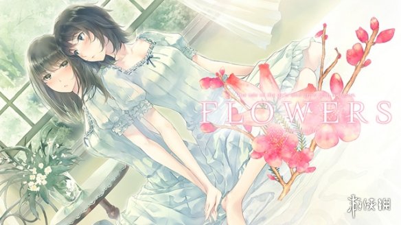 《FLOWERS四季》發(fā)售日期及價(jià)格介紹 什么時(shí)候發(fā)售？ 2