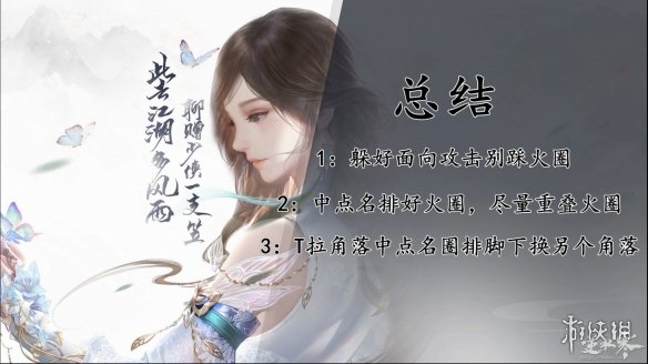 《逆水寒》仗劍行怎么通關(guān)？仗劍行全BOSS攻略 8