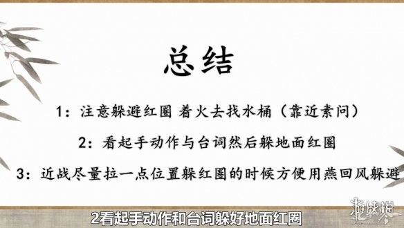 《逆水寒》仗劍行怎么通關(guān)？仗劍行全BOSS攻略 1