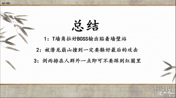 《逆水寒》仗劍行怎么通關(guān)？仗劍行全BOSS攻略 6