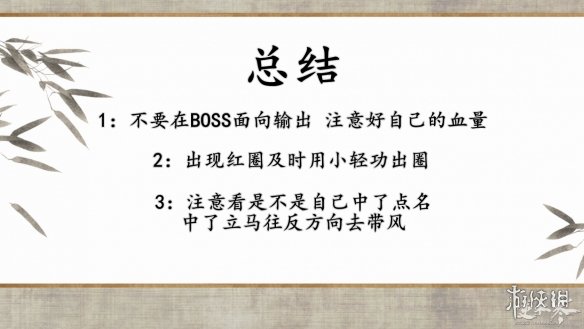 《逆水寒》仗劍行怎么通關(guān)？仗劍行全BOSS攻略 4