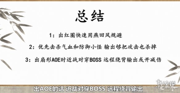 《逆水寒》仗劍行怎么通關(guān)？仗劍行全BOSS攻略 2