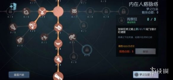 《第五人格》夢之女巫怎么加點 夢之女巫天賦加點推薦 4