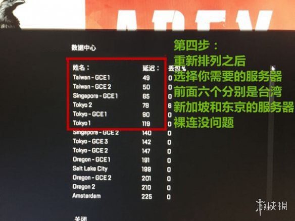 《Apex英雄》用什么加速器好？加速器選擇說明 4