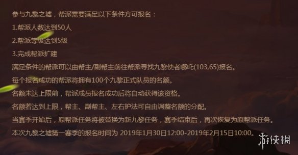 《夢幻西游手游》九黎之墟第一賽季進(jìn)入方法 九黎幫戰(zhàn)加入技巧 2