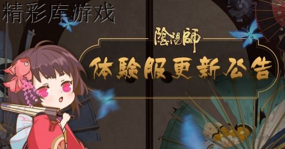 《陰陽師》3月27日體驗(yàn)服更新匯總 新寵物赤雪犬荒骷髏bug修復(fù) 1