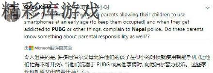 尼泊爾頒布PUBG禁令怎么回事 封殺絕地求生稱造成不良影響 5