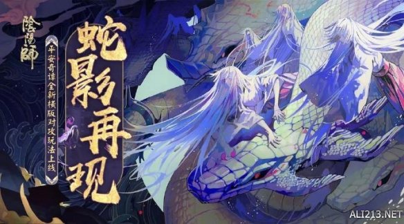 《陰陽師》4月17日更新預(yù)告 全新玩法和劇情即將上線 2