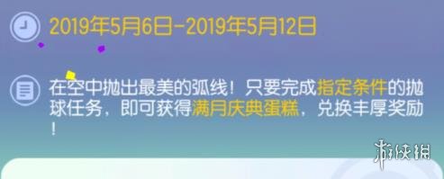 《一起來捉妖》滿月挑戰(zhàn)活動介紹 滿月慶典蛋糕獲取方法分享 2