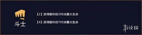 《云頂之弈》4斗士4極地3元素玩法技巧介紹 4斗士4極地3元素陣容推薦分享 1