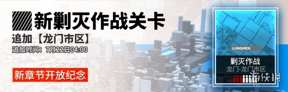 《明日方舟》龍門市區(qū)剿滅攻略 龍門市區(qū)400殺視頻攻略 1