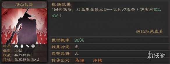 《三國志戰(zhàn)略版》破陣摧堅戰(zhàn)法攻略 S級兵刃群體戰(zhàn)法搭配推薦 2