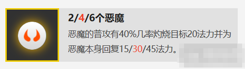 《云頂之弈》6惡魔3法師3刺客2帝國陣容分享 6惡魔3法師3刺客2帝國玩法技巧介紹 2