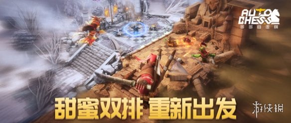 《多多自走棋》甜蜜雙排怎么玩 甜蜜雙排模式詳解 2