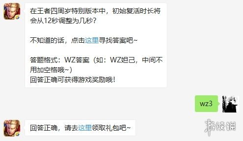 王者榮耀微信2019年9月29日每日一題答案 2