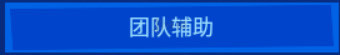 《堡壘之夜》新世界任務(wù)怎么做？第二章第一賽季新世界任務(wù)攻略 4