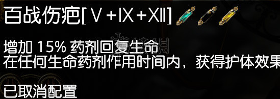 《流放之路》怎么才能一直有護體？護體常駐方法介紹 1