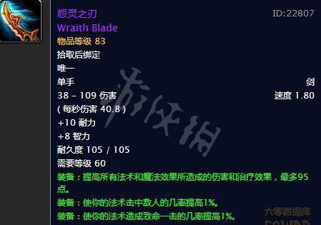 《魔獸世界》懷舊服單手武器圖鑒大全 全單手武器屬性詳細(xì)介紹 7