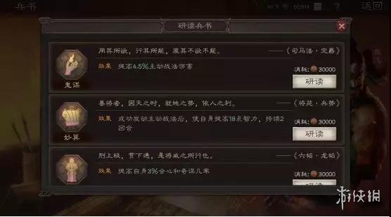 《三國(guó)志戰(zhàn)略版》兵書(shū)系統(tǒng)介紹 S2賽季新系統(tǒng)兵書(shū)作用一覽 4
