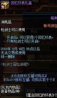 dnf槍劍士冒險啟程活動有哪些獎勵 槍劍士冒險啟程獎勵介紹 1