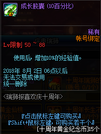 dnf瑞獅報喜歡慶十周年活動有什么獎勵 dnf瑞獅報喜歡慶十周年活動獎勵詳解 7