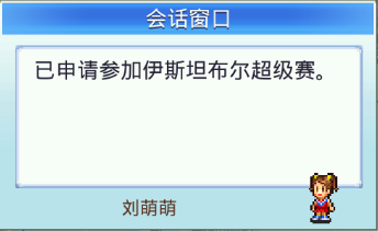 冠軍足球物語2怎么參加比賽 冠軍足球物語2參加比賽流程一覽 3