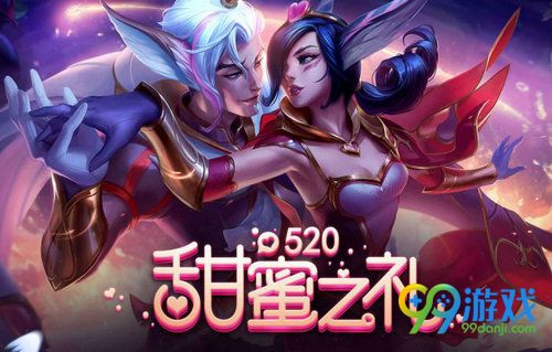 LOL520甜蜜之禮紅心怎么獲得 520甜蜜之禮紅心作用 1