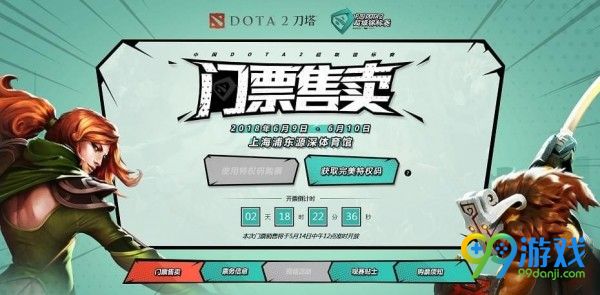 DOTA2超級(jí)major門(mén)票在哪買(mǎi) 超級(jí)major門(mén)票官方購(gòu)買(mǎi)地址 3